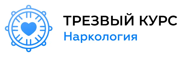 Наркологическая клиника Трезвый Курс